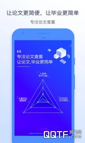 迅捷論文查重