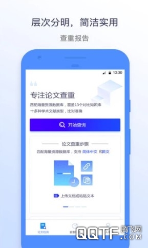 迅捷論文查重