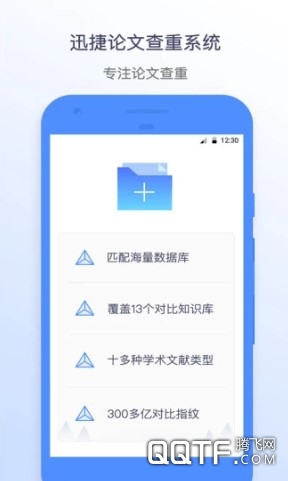 迅捷論文查重