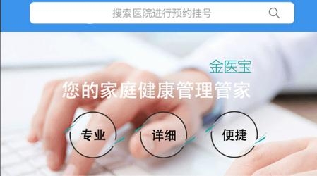 金醫(yī)寶醫(yī)保待遇相關(guān)查詢app手機(jī)版