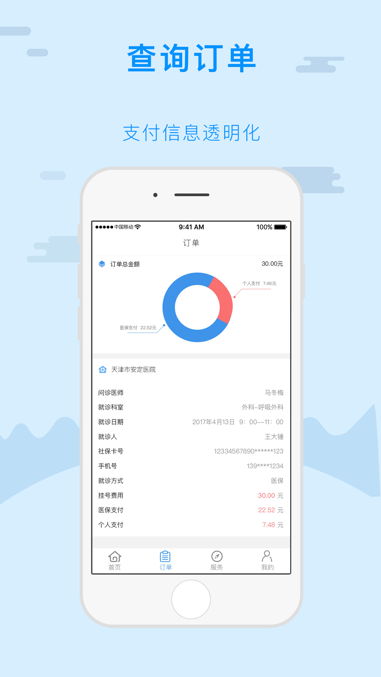 金醫(yī)寶手機(jī)app