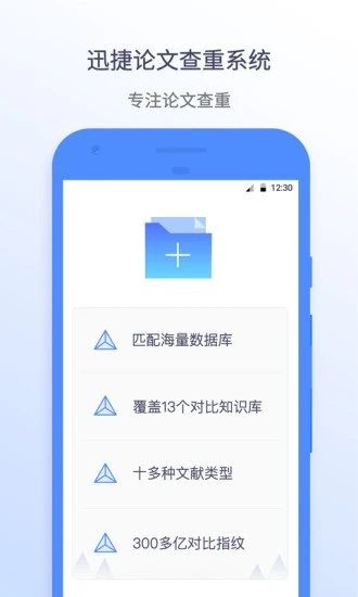 迅捷論文查重app