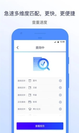 迅捷論文查重app
