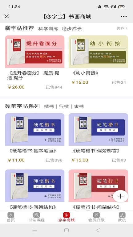 戀字寶app安卓版