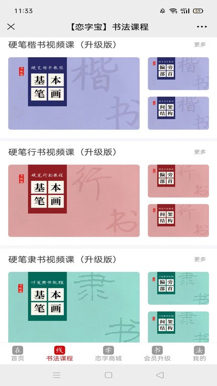 戀字寶app安卓版