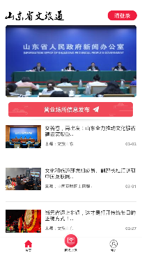 山東省文旅通整合服務(wù)平臺(tái)app官方版