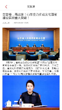 山東省文旅通整合服務(wù)平臺(tái)app官方版
