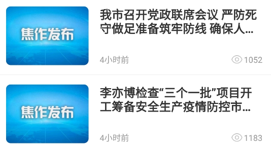 焦作日?qǐng)?bào)電子版2021官方客戶端