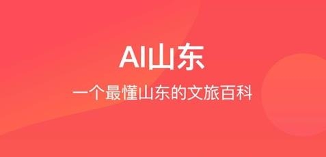 山東省文旅通app升級(jí)版