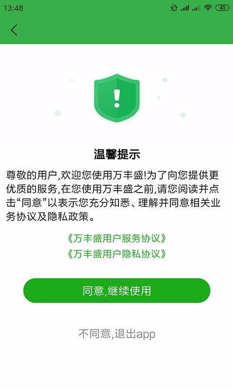 萬豐盛