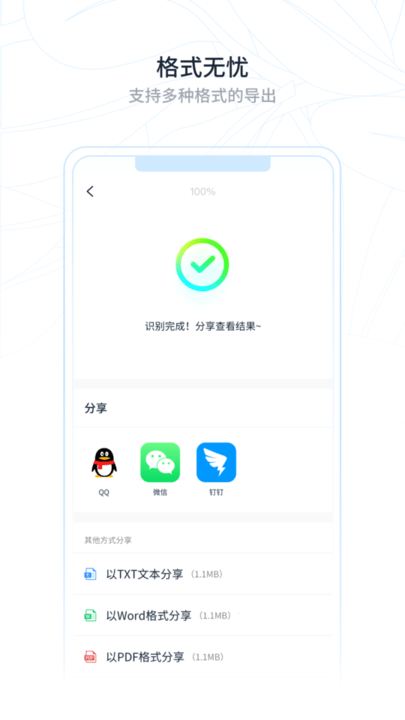 超級(jí)識(shí)別王app官方版