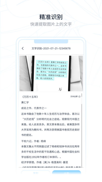 超級(jí)識(shí)別王app官方版
