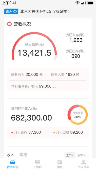 速驛客app最新版