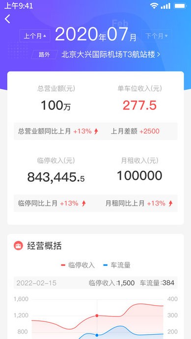 速驛客app最新版