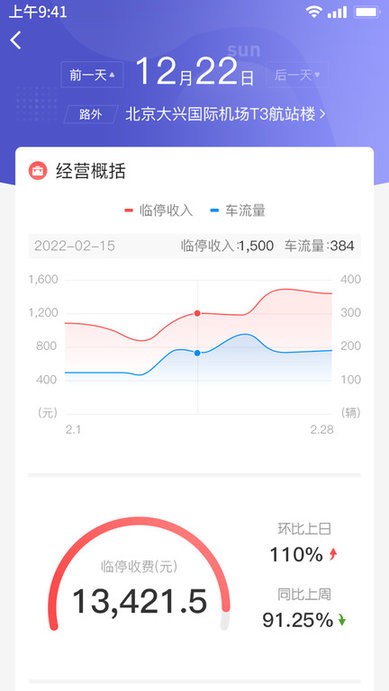 速驛客app最新版