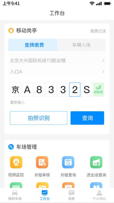 速驛客app最新版