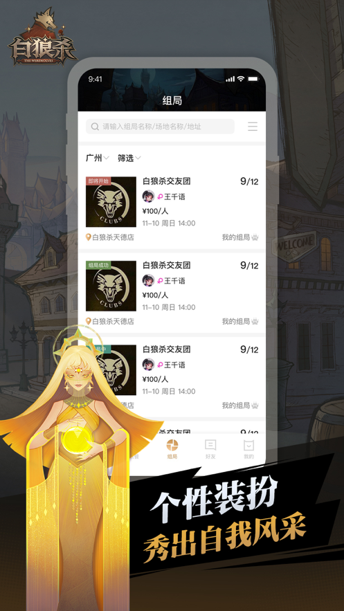 白狼殺營地app安卓版