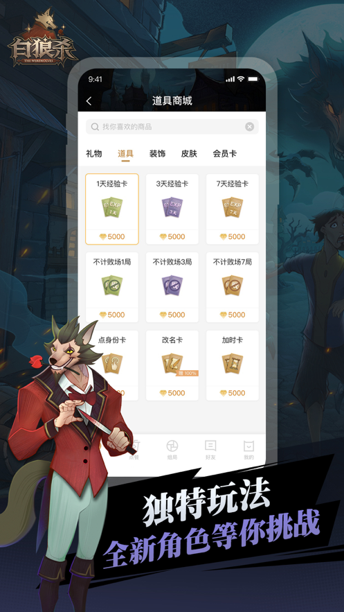 白狼殺營地app安卓版