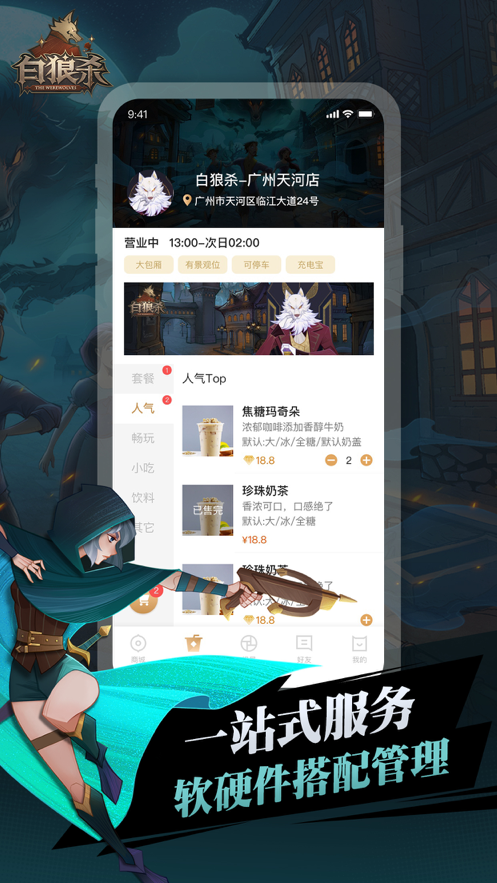 白狼殺營地app安卓版