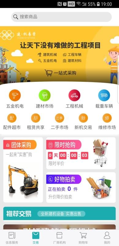 建機(jī)易營