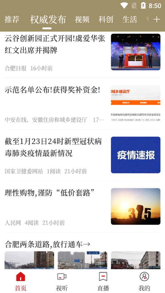 合意資訊app安卓版