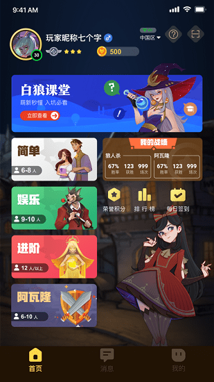 白狼殺app最新版