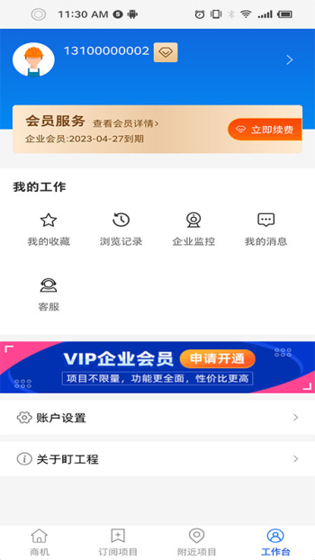 盯工程app最新版