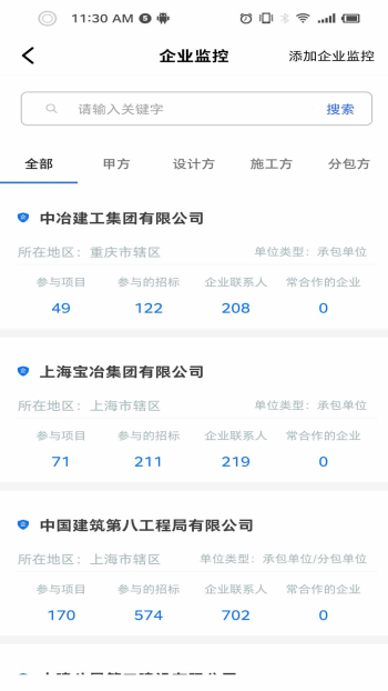 盯工程app最新版