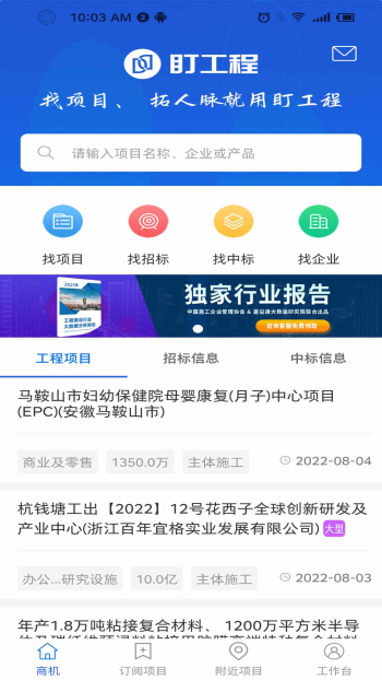 盯工程app最新版