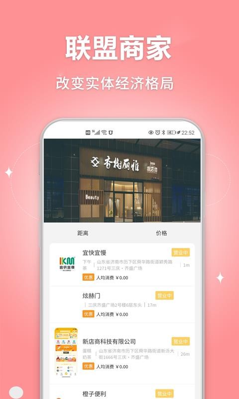 新店商聯(lián)盟
