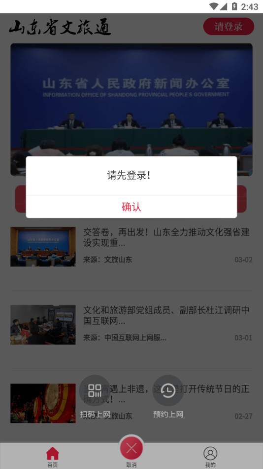 山東省文旅通app官方版