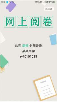 睿芽網(wǎng)閱app最新版(悅卷通)