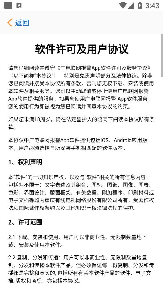 廣電聯(lián)網(wǎng)報(bào)警Pro官方版