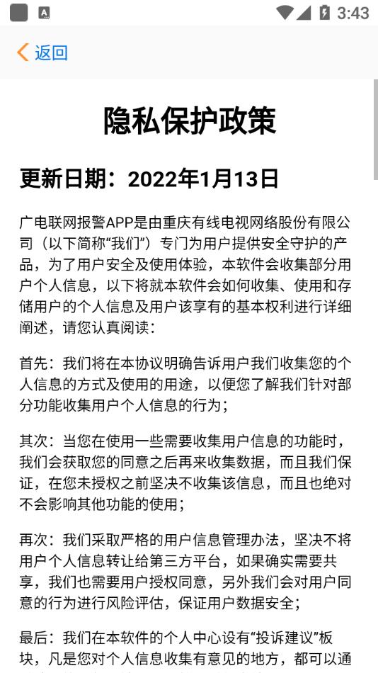 廣電聯(lián)網(wǎng)報(bào)警Pro官方版