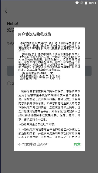 凌睿車主app最新版