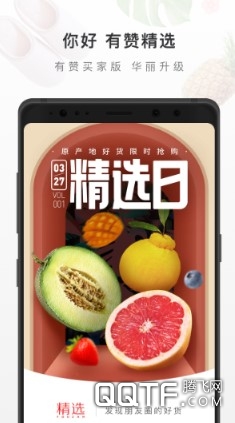 有贊精選