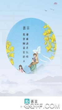 善言app手機版