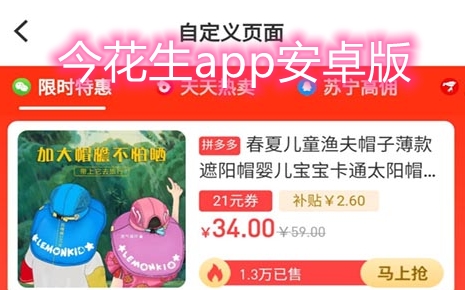 今花生app安卓版