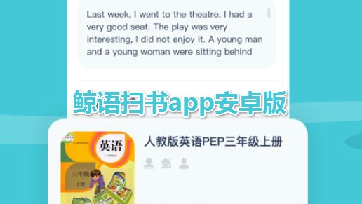 鯨語掃書app安卓版 鯨語掃書app安卓版