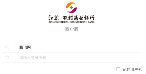 江蘇農(nóng)商行收銀寶app最新版