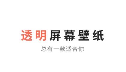 透明屏幕壁紙app安卓版