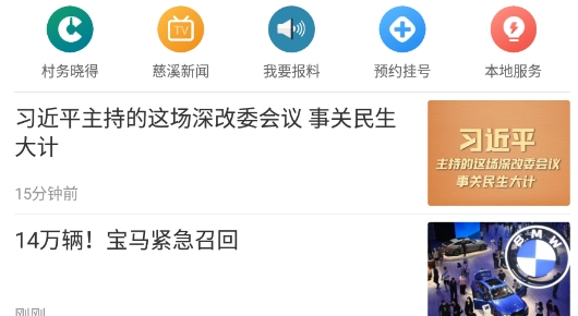 慈曉手機客戶端