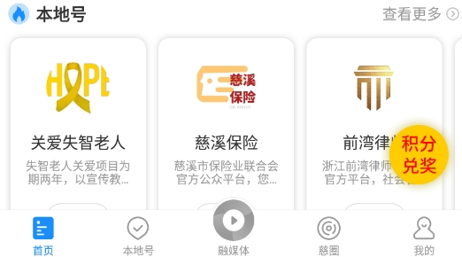 慈曉手機客戶端