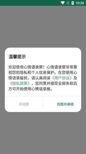 心情語錄屋新版本