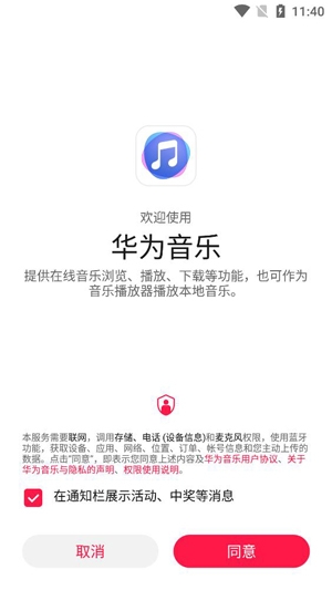華為音樂2021最新版