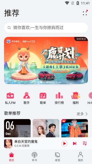 華為音樂2021最新版