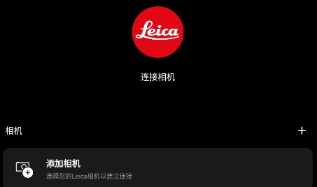Leica FOTOS萊卡相機(jī)app最新軟件
