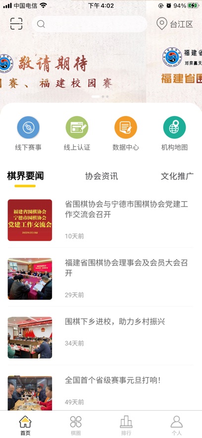 福建圍棋比賽報(bào)名平臺(tái)