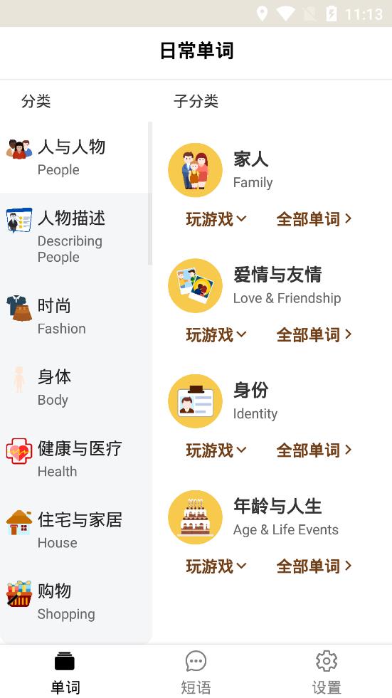 多練英語單詞短語app手機版