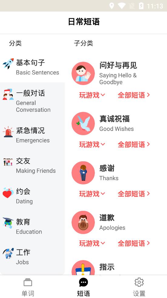 多練英語單詞短語app手機版